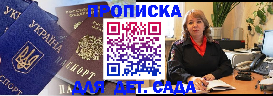 прописка для кредита в Бердске
