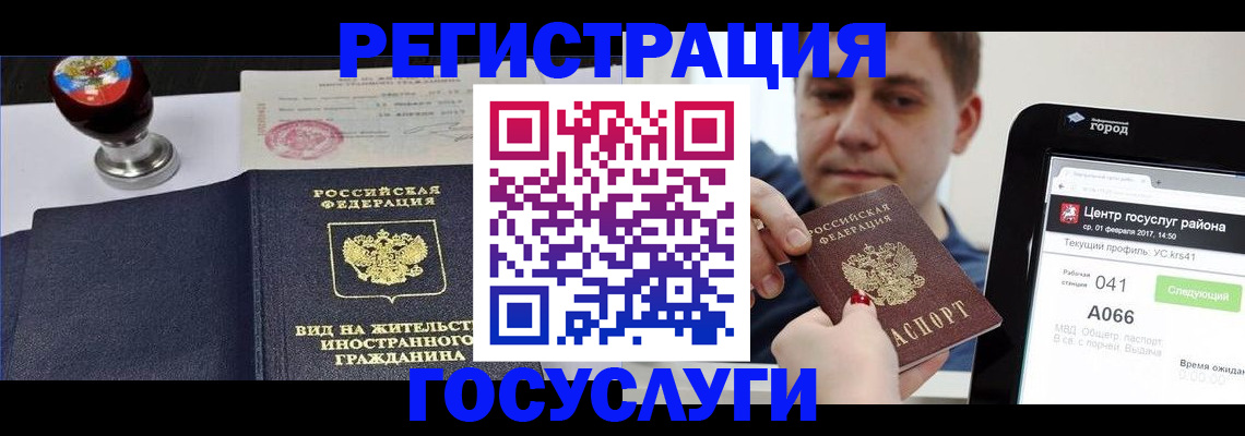 временная регистрация для школы в Бердске