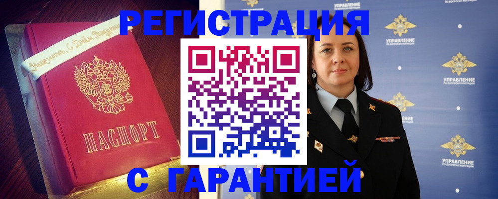 временная регистрация собственник в Бердске