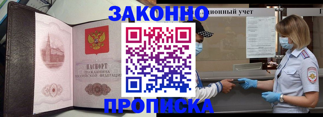 прописка гарантия в Бердске