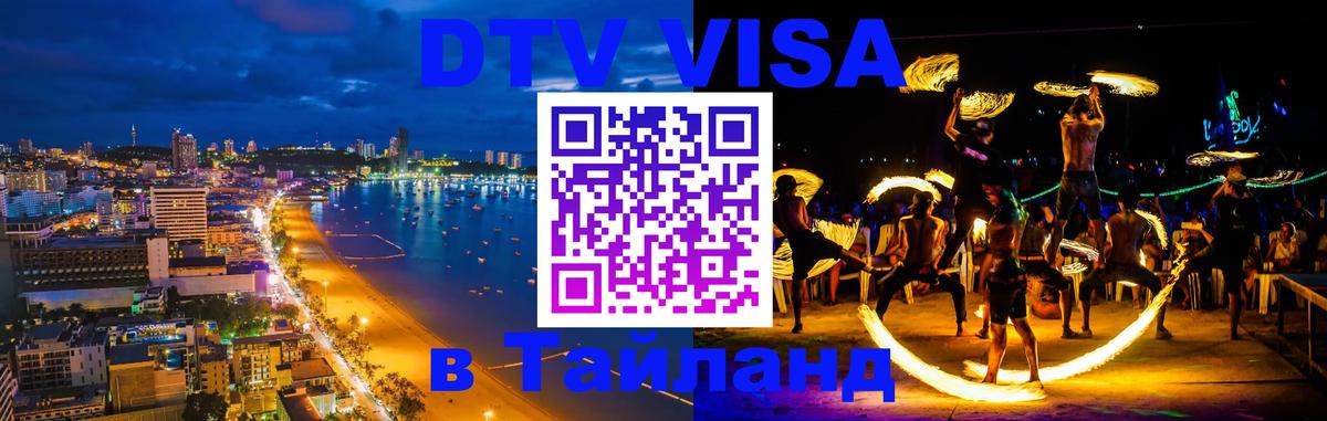 DTV Visa Thailand — прайс и условия, виза без дополнительных документов - 